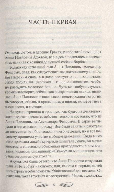 Фотография книги "Гончаров: Обыкновенная история"