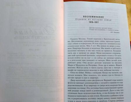 Фотография книги "Гончарова: Дневник длиною в жизнь. 1916–1991"