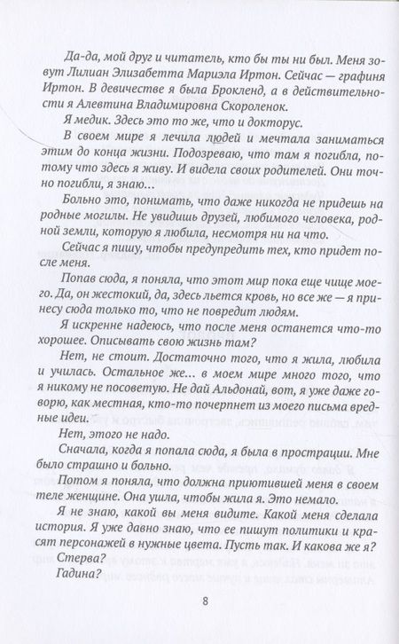 Фотография книги "Гончарова: Граф и его графиня. Книга 5"