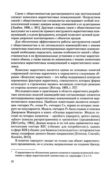 Фотография книги "Гончарова, Ксензенко, Марченко: Маркетинговая лингвистика. Учебник"