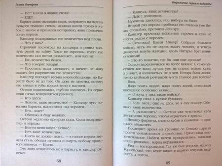 Фотография книги "Гончарова: Отражение. Зеркало надежды"