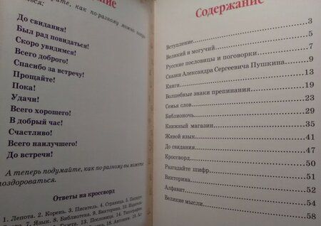 Фотография книги "Гончарова: Еня и Еля. Знакомство с феей Грамотности"