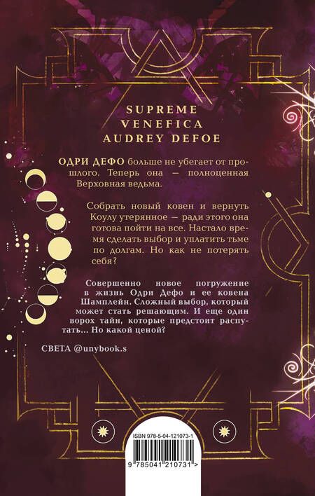 Фотография книги "Гор: Ковен заблудших ведьм"