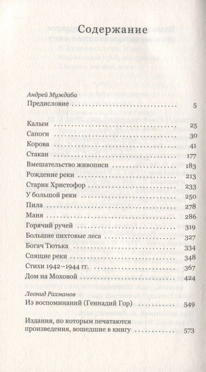 Фотография книги "Гор: Обрывок реки. Избранная проза: 1929-1945"
