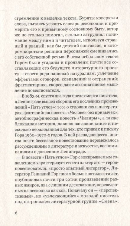 Фотография книги "Гор: Обрывок реки. Избранная проза: 1929-1945"
