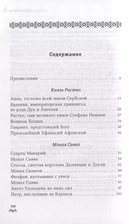Фотография книги "Гора Преображения: роман"