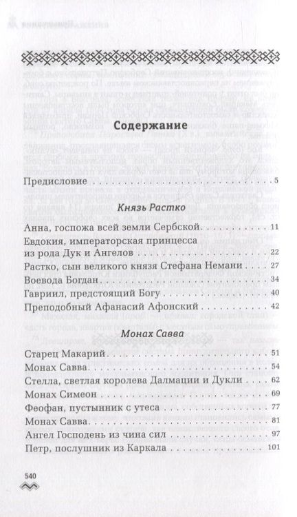 Фотография книги "Гора Преображения: роман"
