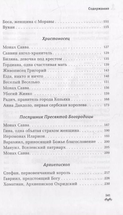 Фотография книги "Гора Преображения: роман"