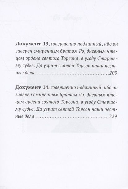 Фотография книги "Горалик: Черный огонь Венисаны"