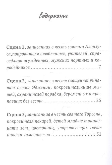 Фотография книги "Горалик: Холодная вода Венисаны"