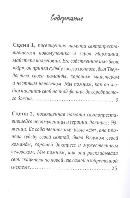 Фотография книги "Горалик: Тайные ходы Венисаны"