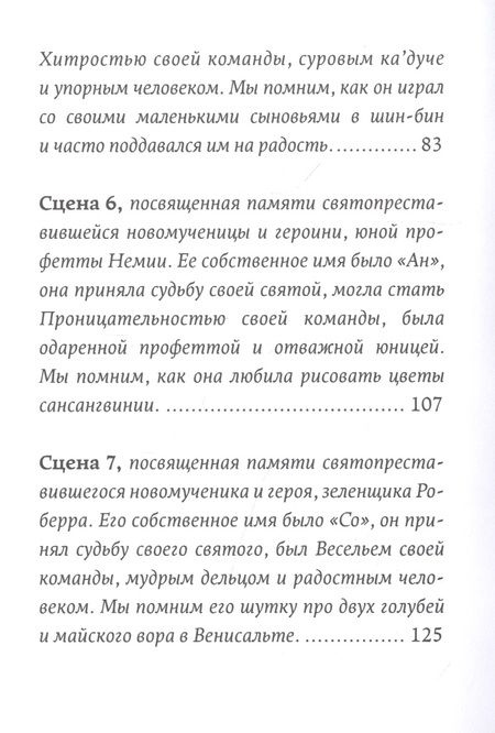 Фотография книги "Горалик: Тайные ходы Венисаны"