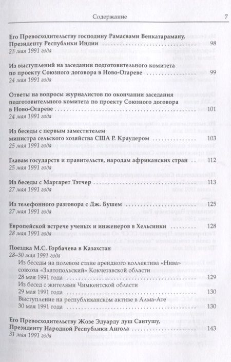Фотография книги "Горбачев, Горбачев: Собрание сочинений. Том 26"