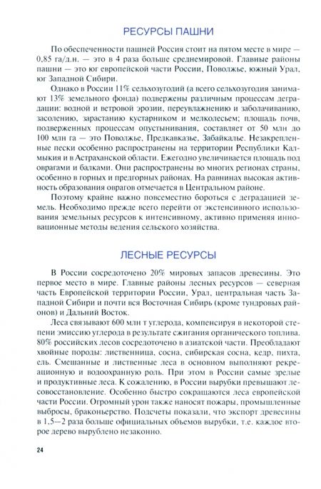 Фотография книги "Горбанев: Социально-экономическая география России. Учебник"