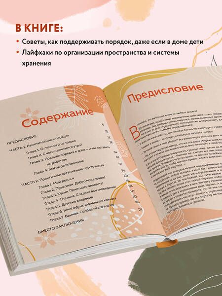 Фотография книги "Горбатова: Магия уютного дома. Вдохновляющая методика наведения порядка без стресса"