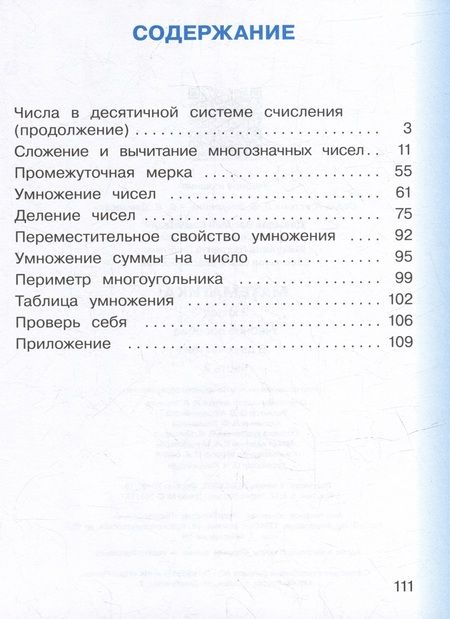 Фотография книги "Горбов, Давыдов, Микулина: Математика: 2 класс: учебное пособие: в 2-х частях. Часть 2"
