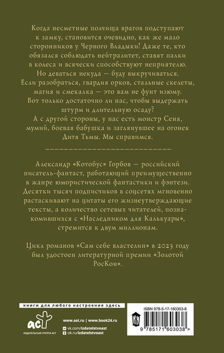 Фотография книги "Горбов: Сам себе властелин. Владыка Калькуары"