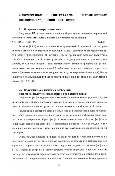 Фотография книги "Горбовский, Казаков: Технология неорганических веществ. Минеральные удобрения и соли. Термическое разложение"