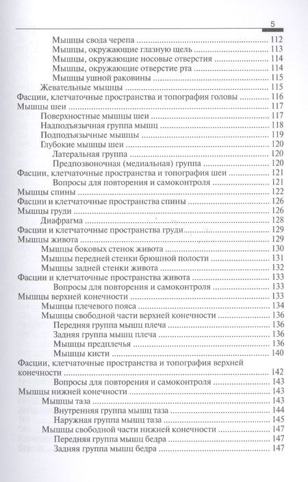 Фотография книги "Горбунов: Анатомия человека"
