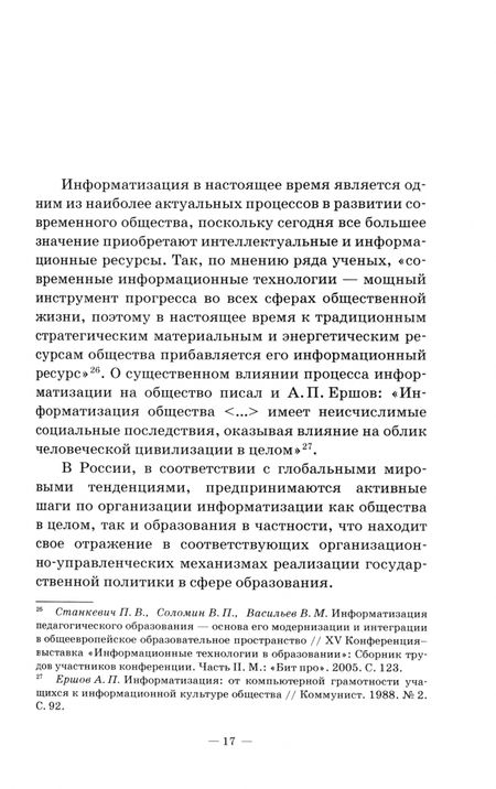 Фотография книги "Горбунова, Панкова: Обучение информационным технологиям студентов музыкально-педагогических специальностей. Монография"