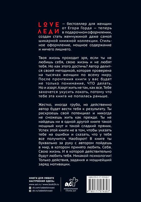 Фотография книги "Горд: LOVE-леди. Подарочное издание"