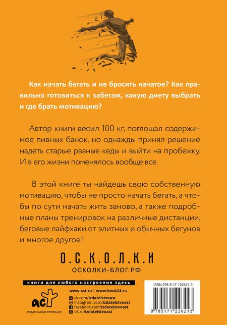 Фотография книги "Горд: RUN хакер. Беговые лайфхаки на каждый день"