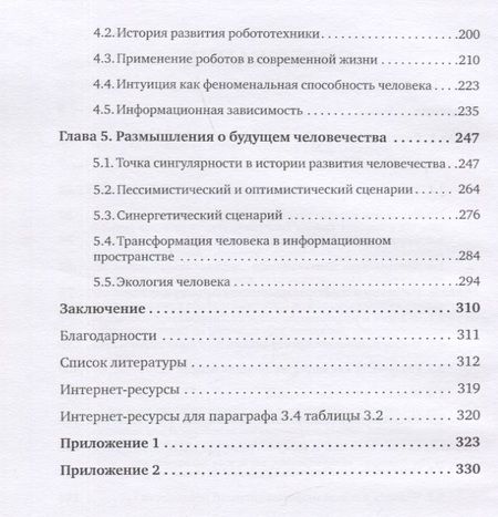 Фотография книги "Гордеева, Алексеева: Homo Humanus vs. Homo Cyberus"