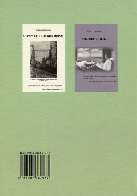 Фотография книги "Гордеева: Ящик пандоры для Алёнушки"