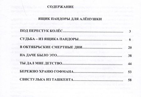 Фотография книги "Гордеева: Ящик пандоры для Алёнушки"