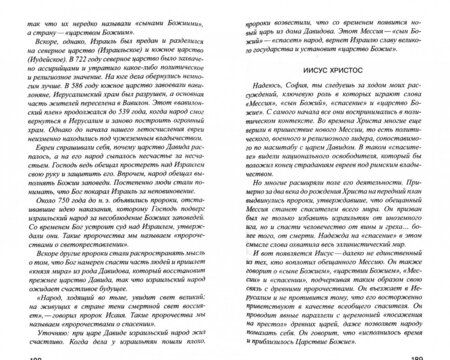 Фотография книги "Гордер: Мир Софии"