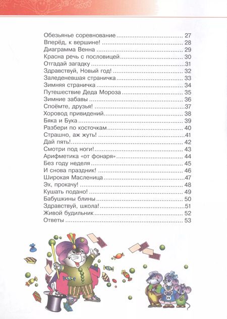 Фотография книги "Гордиенко, Гордиенко: Лучшие логические игры и головоломки для детей"
