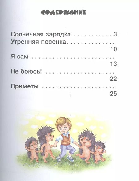Фотография книги "Гордиенко, Гордиенко: Солнечная зарядка. 3+. ФГОС ДО"