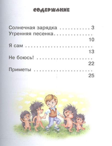 Фотография книги "Гордиенко, Гордиенко: Солнечная зарядка. 3+. ФГОС ДО"