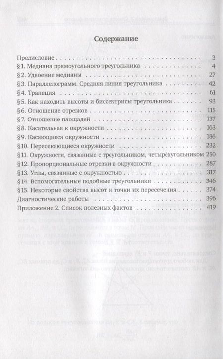 Фотография книги "Гордин: ЕГЭ. Математика. Решение задачи 16 (профильный уровень)"
