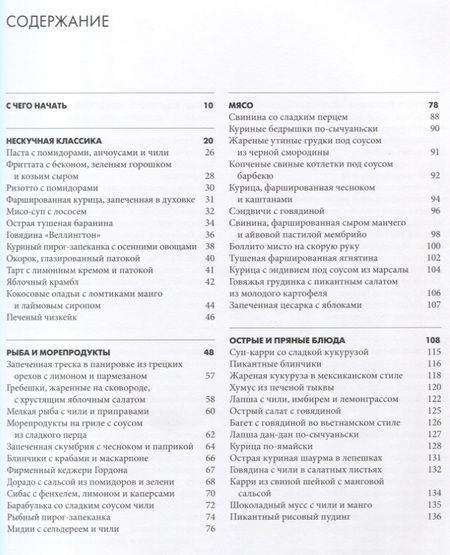 Фотография книги "Гордон Рамзи: Курс элементарной кулинарии. Готовим уверенно"