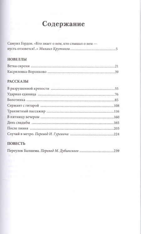 Фотография книги "Гордон: В пятницу вечером"