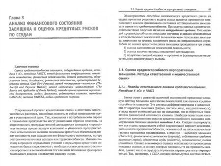 Фотография книги "Горелая: Организация кредитования в коммерческом банке. Учебное пособие"