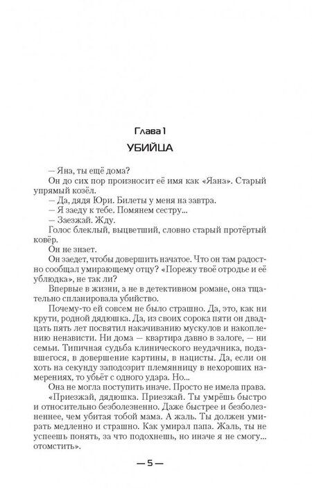 Фотография книги "Горелик: Стальная роза"