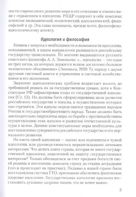 Фотография книги "Горелов: Контуры Российского проекта цивилизационного развития"