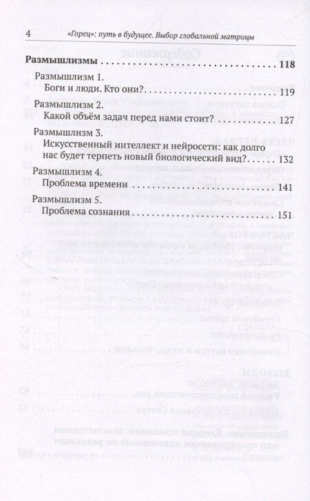 Фотография книги "«Горец»: путь в будущее. Выбор глобальной матрицы"