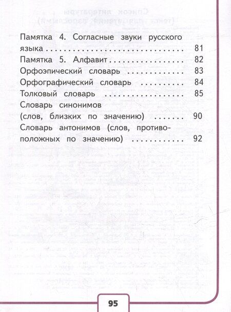 Фотография книги "Горецкий, Канакина: Русский язык. 1 класс. Учебное пособие. В 3-х частях. Часть 1 (для слабовидящих обучающихся)"