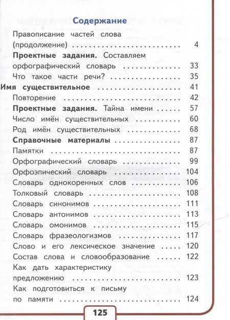 Фотография книги "Горецкий, Канакина: Русский язык. 3 класс. Учебное пособие. В 5 частях. Часть 3 (для слабовидящих обучающихся)"