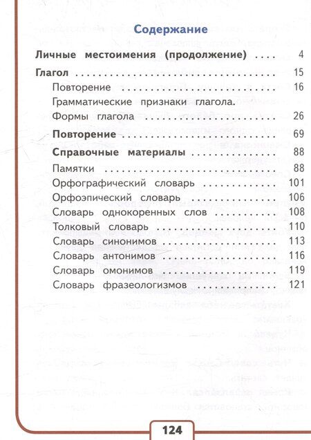 Фотография книги "Горецкий, Канакина: Русский язык. 3 класс. Учебное пособие. В 5 частях. Часть 5 (для слабовидящих обучающихся)"