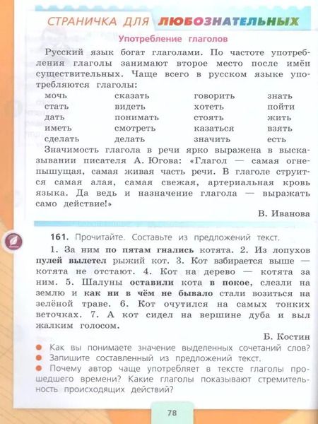 Фотография книги "Горецкий, Канакина: Русский язык. 4 класс. Учебник (Комплект из 2 книг)"