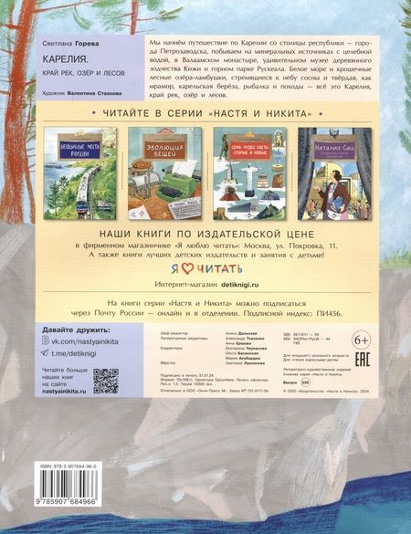 Фотография книги "Горева: Карелия. Край рек, озёр и лесов"