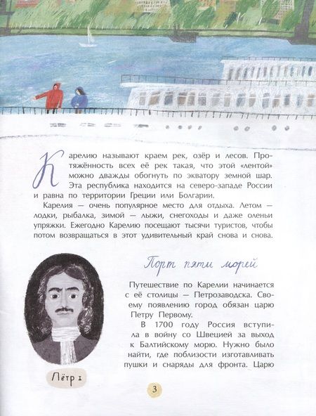 Фотография книги "Горева: Карелия. Край рек, озёр и лесов"