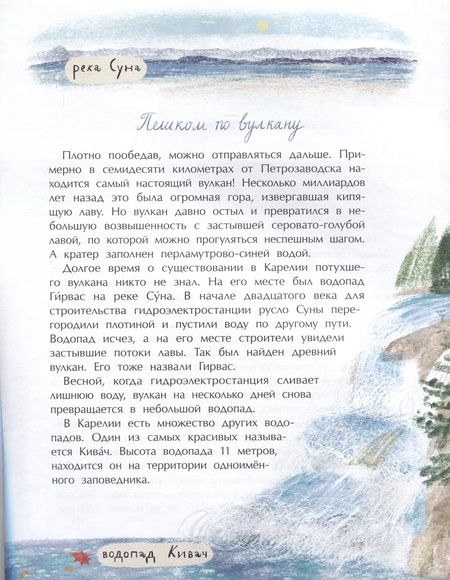 Фотография книги "Горева: Карелия. Край рек, озёр и лесов"
