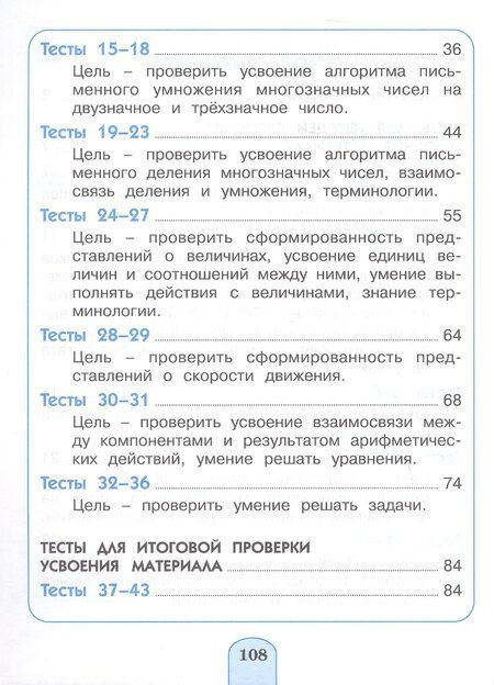 Фотография книги "Горина, Истомина: Математика. 4 класс. Тестовые задания"