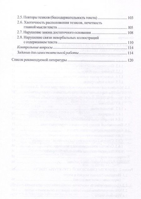 Фотография книги "Горина: Смысловая структура журналистского текста. Учебно-методическое пособие"