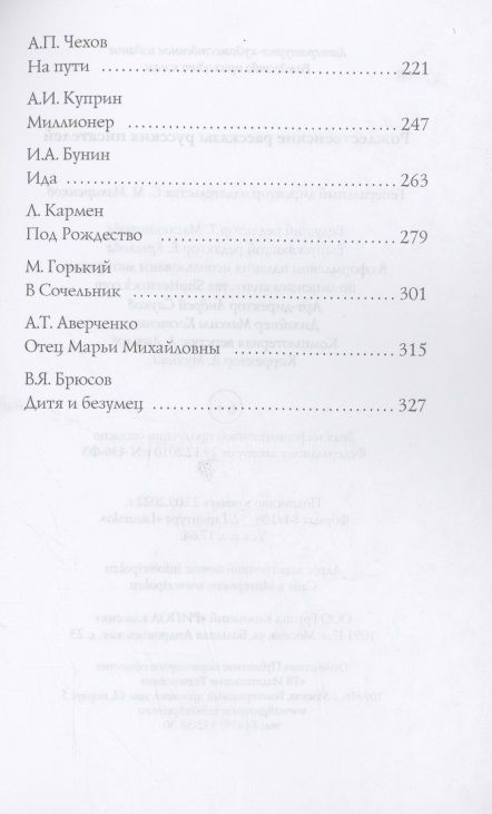 Фотография книги "Горький, Чехов, Лесков: Рождественские рассказы русских писателей"